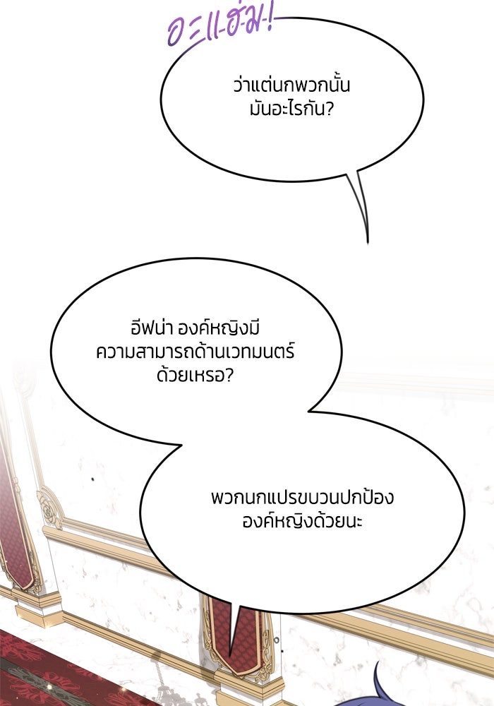 สุ่มกาชามาเป็นองค์หญิง - หน้า 31