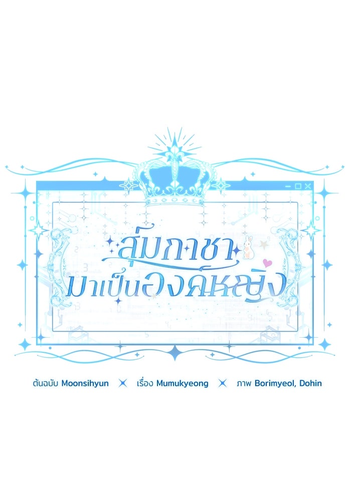 สุ่มกาชามาเป็นองค์หญิง - หน้า 36
