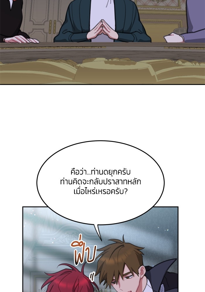 สุ่มกาชามาเป็นองค์หญิง - หน้า 38