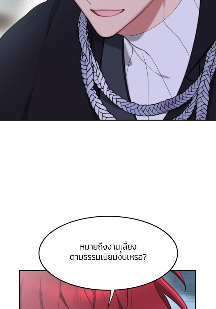 สุ่มกาชามาเป็นองค์หญิง - หน้า 41