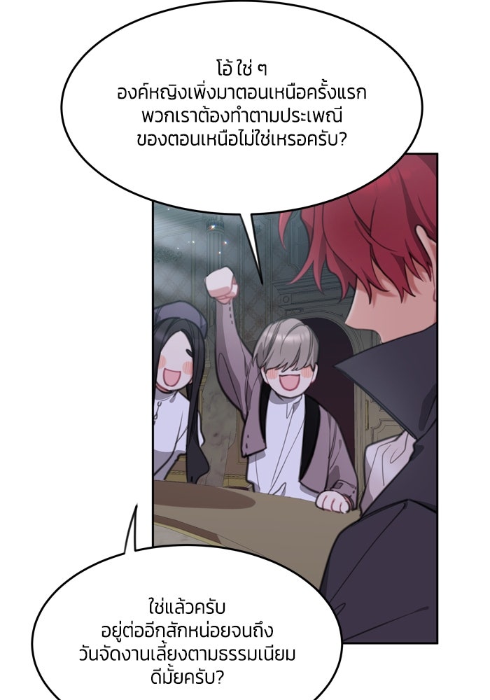 สุ่มกาชามาเป็นองค์หญิง - หน้า 43