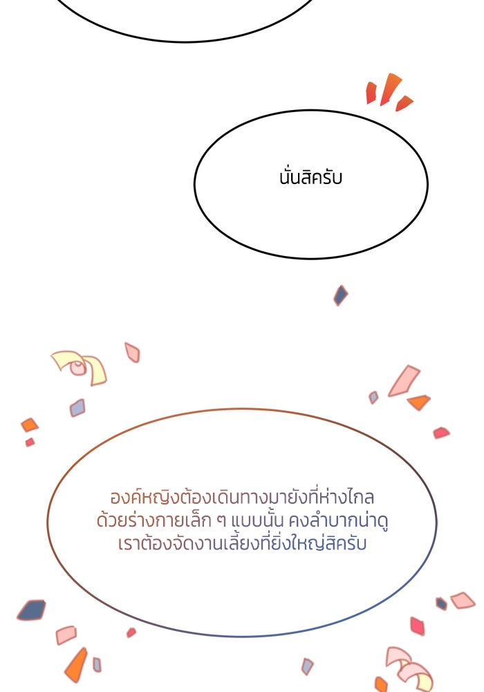 สุ่มกาชามาเป็นองค์หญิง - หน้า 44