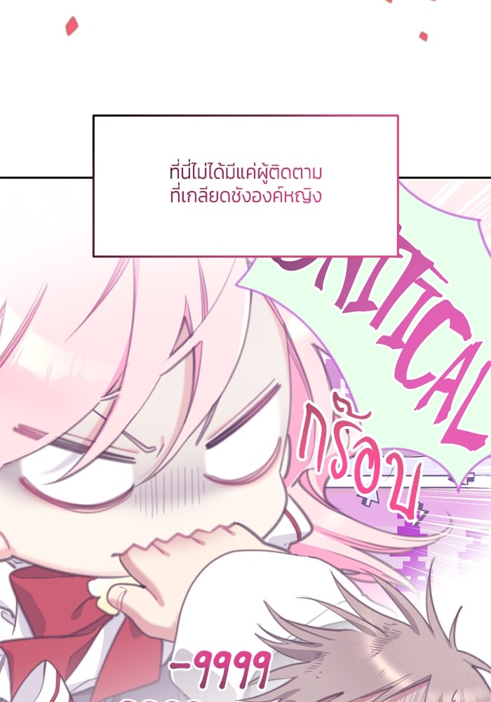 สุ่มกาชามาเป็นองค์หญิง - หน้า 45