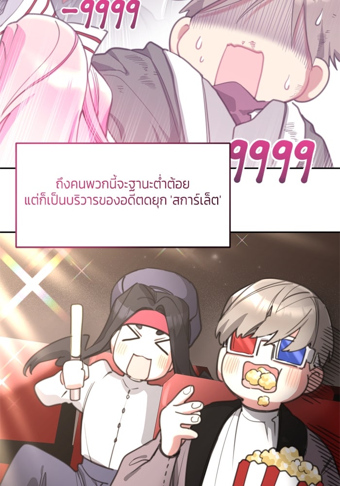 สุ่มกาชามาเป็นองค์หญิง - หน้า 46