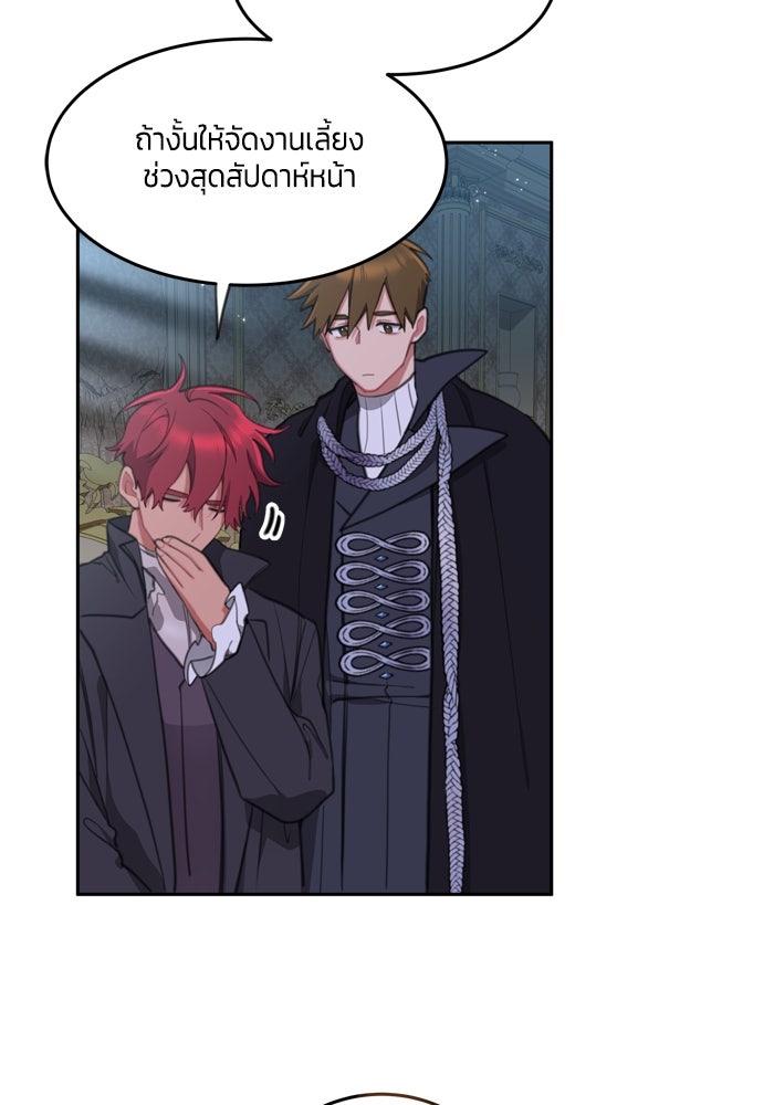 สุ่มกาชามาเป็นองค์หญิง - หน้า 48