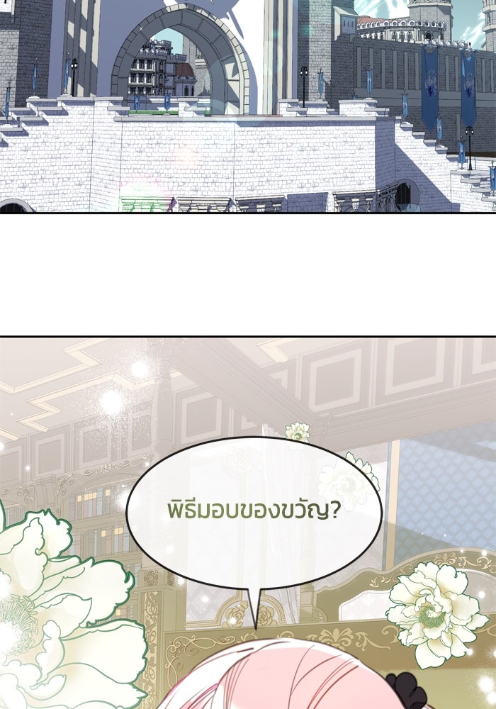 สุ่มกาชามาเป็นองค์หญิง - หน้า 52