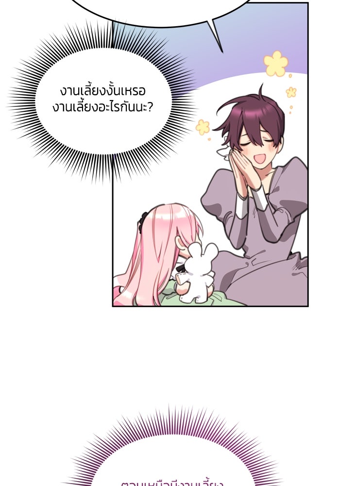 สุ่มกาชามาเป็นองค์หญิง - หน้า 54