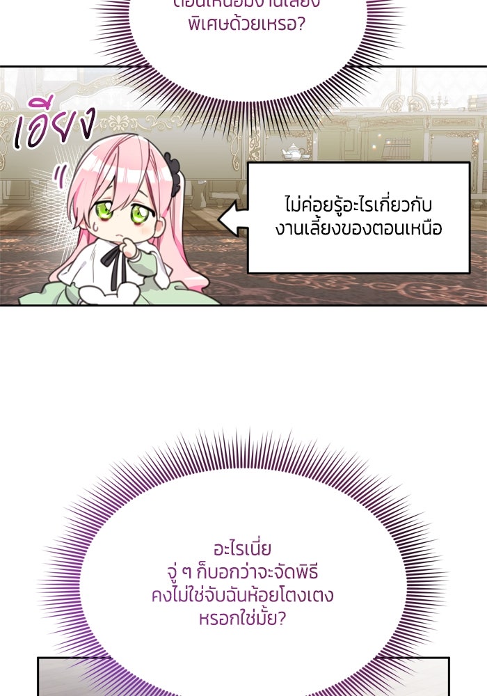 สุ่มกาชามาเป็นองค์หญิง - หน้า 55