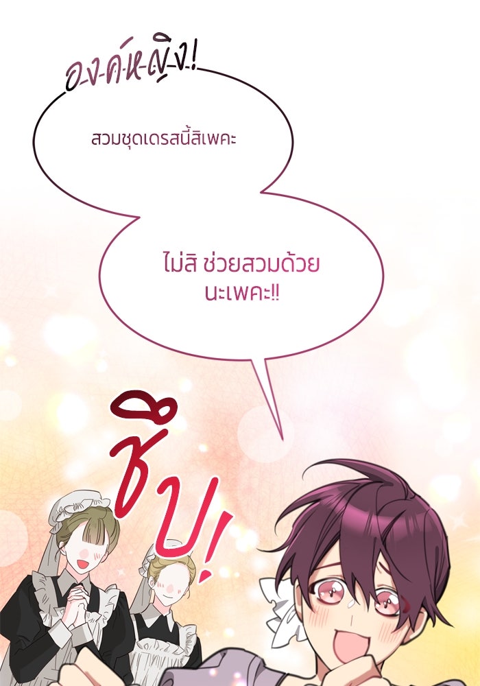 สุ่มกาชามาเป็นองค์หญิง - หน้า 57