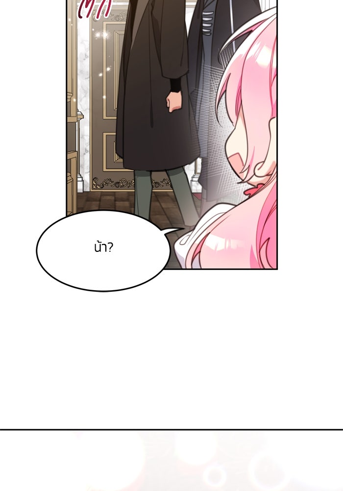 สุ่มกาชามาเป็นองค์หญิง - หน้า 61