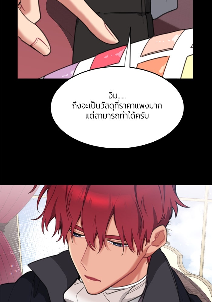สุ่มกาชามาเป็นองค์หญิง - หน้า 67