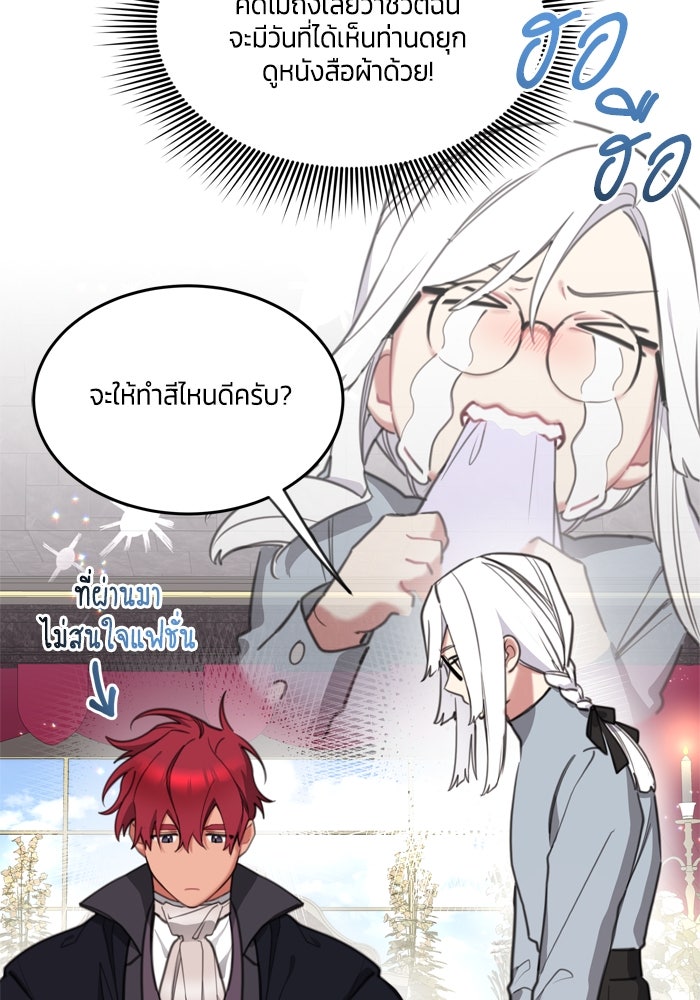 สุ่มกาชามาเป็นองค์หญิง - หน้า 69