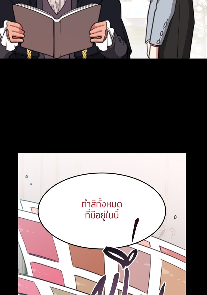 สุ่มกาชามาเป็นองค์หญิง - หน้า 70