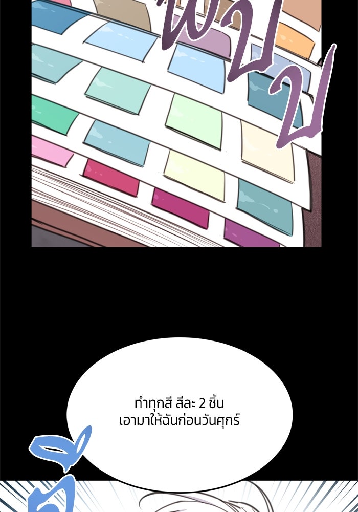 สุ่มกาชามาเป็นองค์หญิง - หน้า 71