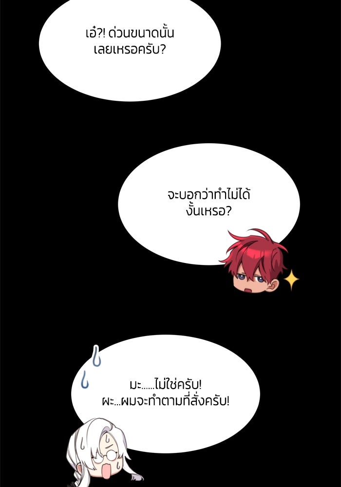 สุ่มกาชามาเป็นองค์หญิง - หน้า 73
