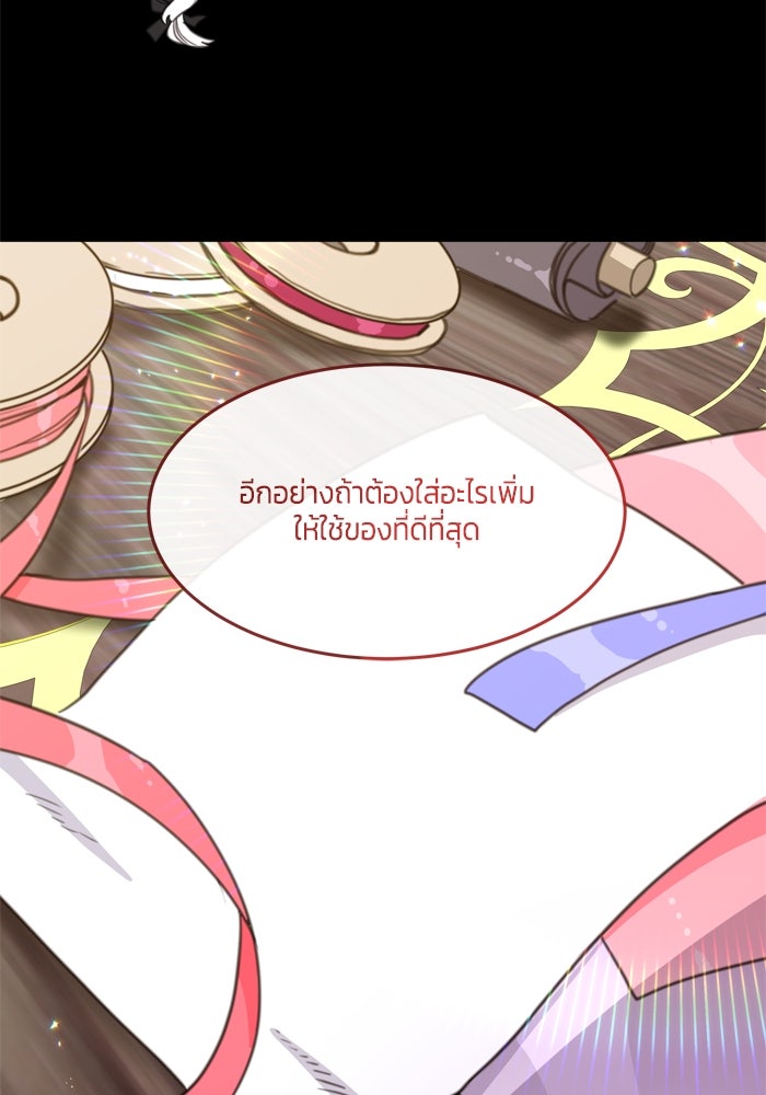 สุ่มกาชามาเป็นองค์หญิง - หน้า 74