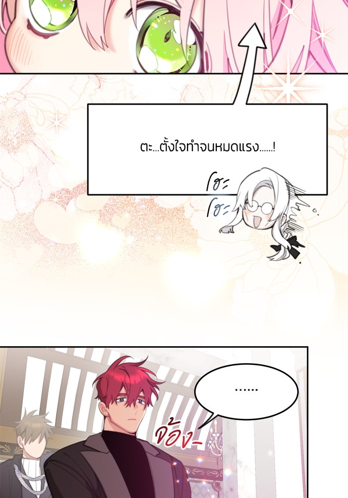 สุ่มกาชามาเป็นองค์หญิง - หน้า 77