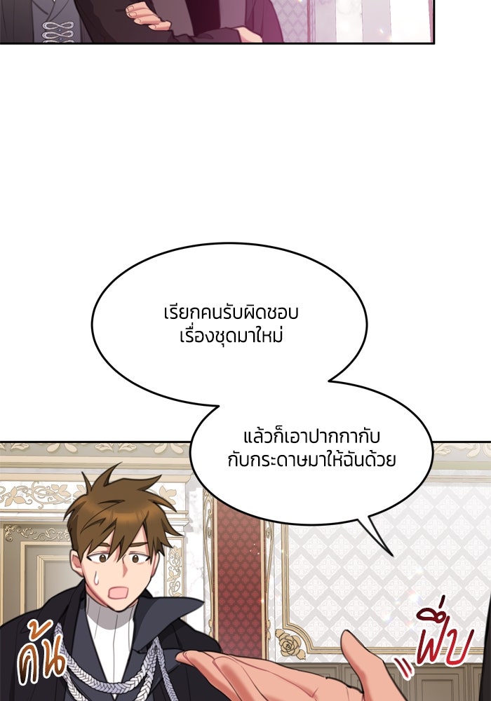 สุ่มกาชามาเป็นองค์หญิง - หน้า 78