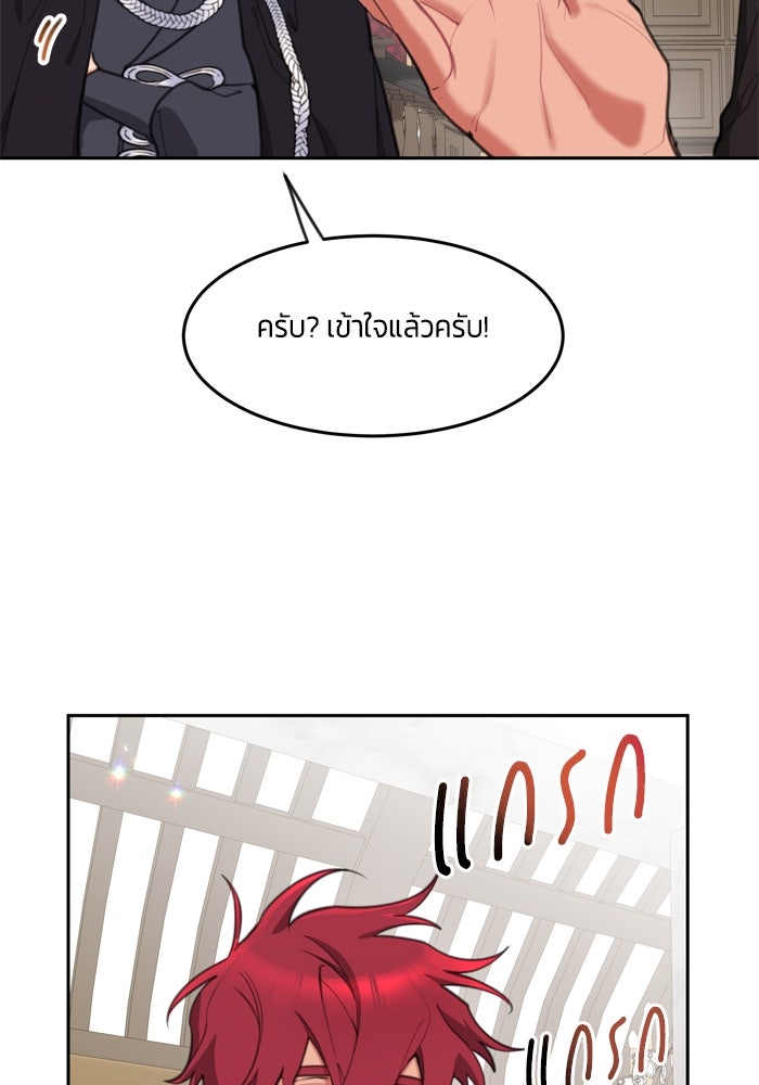 สุ่มกาชามาเป็นองค์หญิง - หน้า 79