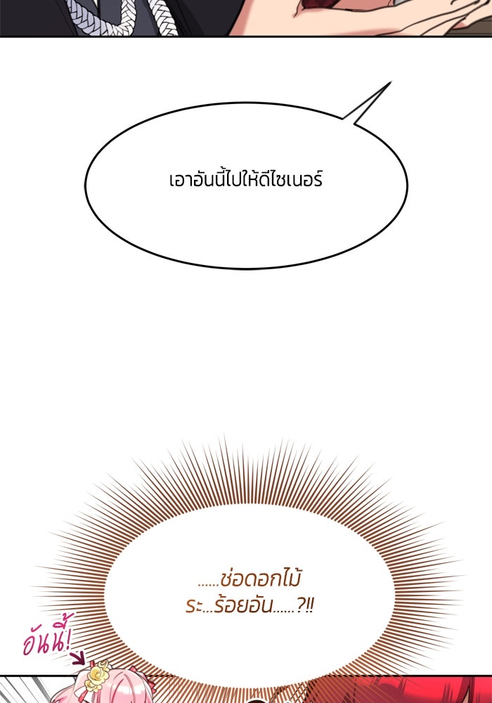 สุ่มกาชามาเป็นองค์หญิง - หน้า 82