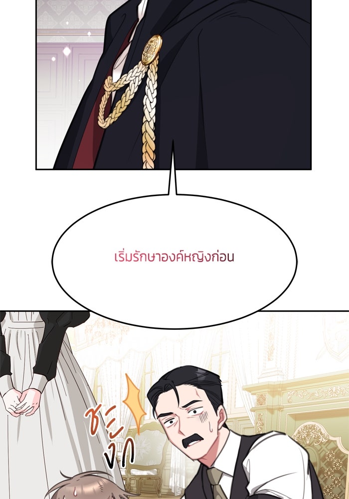 สุ่มกาชามาเป็นองค์หญิง - หน้า 9