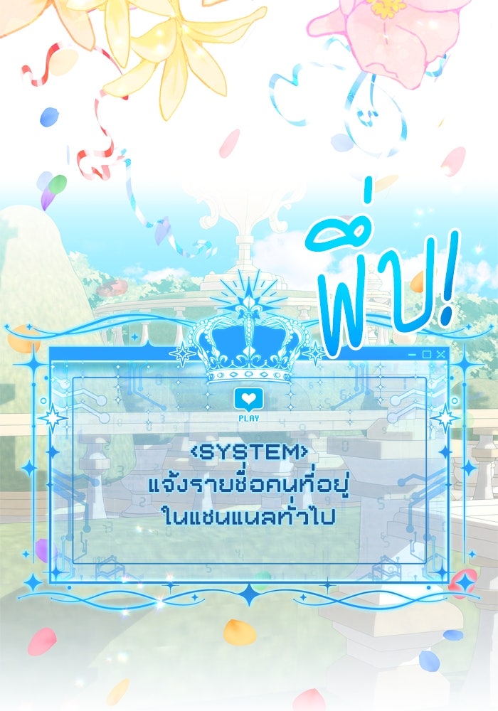 สุ่มกาชามาเป็นองค์หญิง - หน้า 94