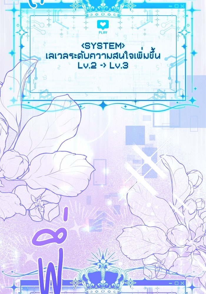 สุ่มกาชามาเป็นองค์หญิง - หน้า 97