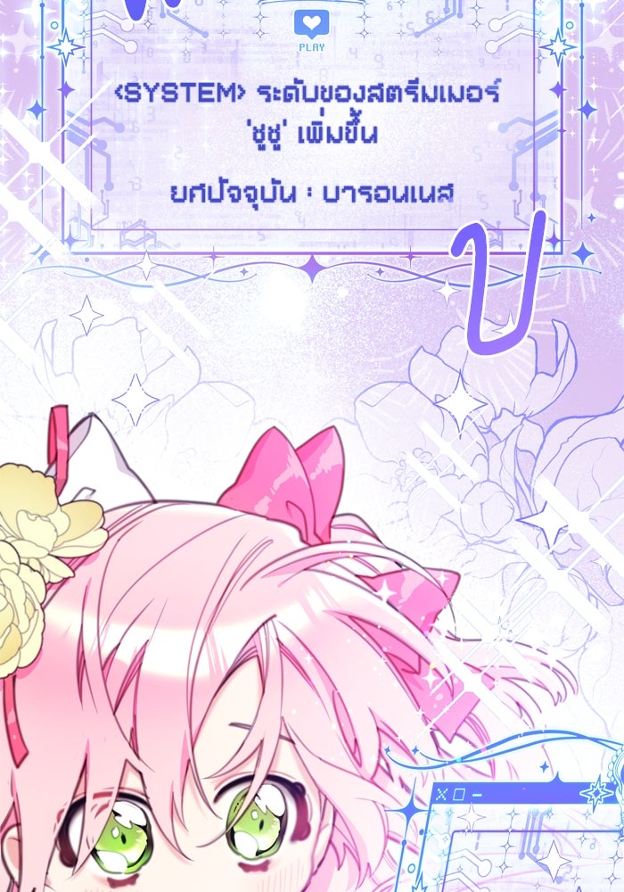 สุ่มกาชามาเป็นองค์หญิง - หน้า 98