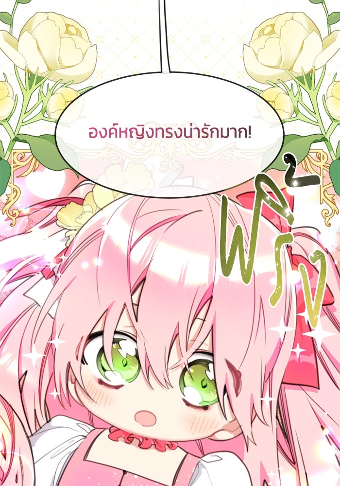 สุ่มกาชามาเป็นองค์หญิง - หน้า 11