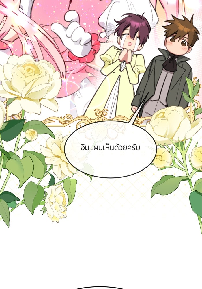 สุ่มกาชามาเป็นองค์หญิง - หน้า 12