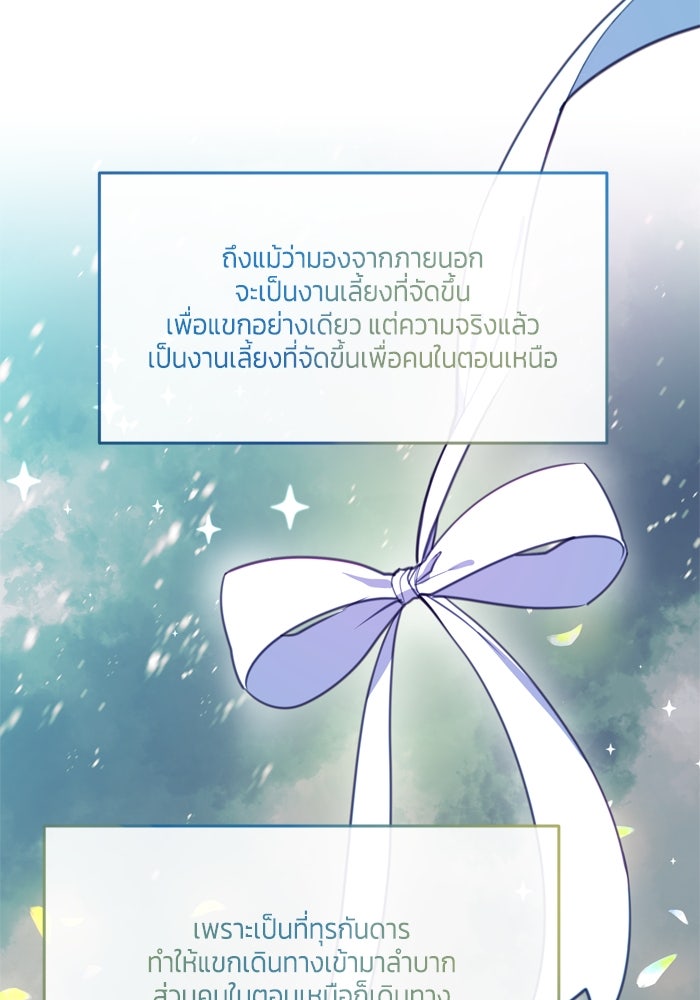 สุ่มกาชามาเป็นองค์หญิง - หน้า 21