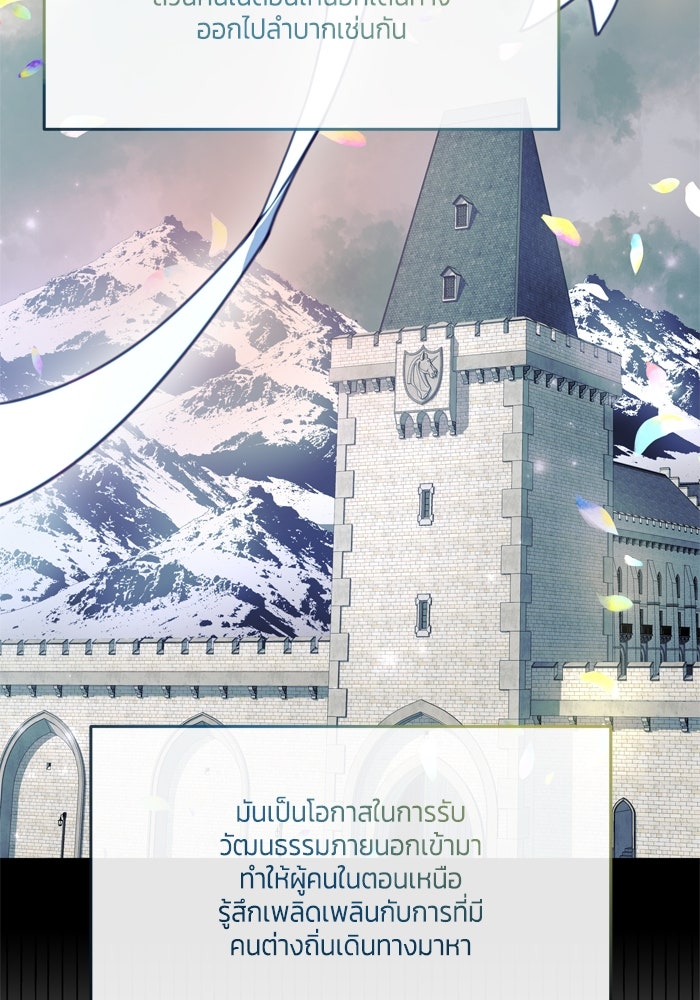 สุ่มกาชามาเป็นองค์หญิง - หน้า 22