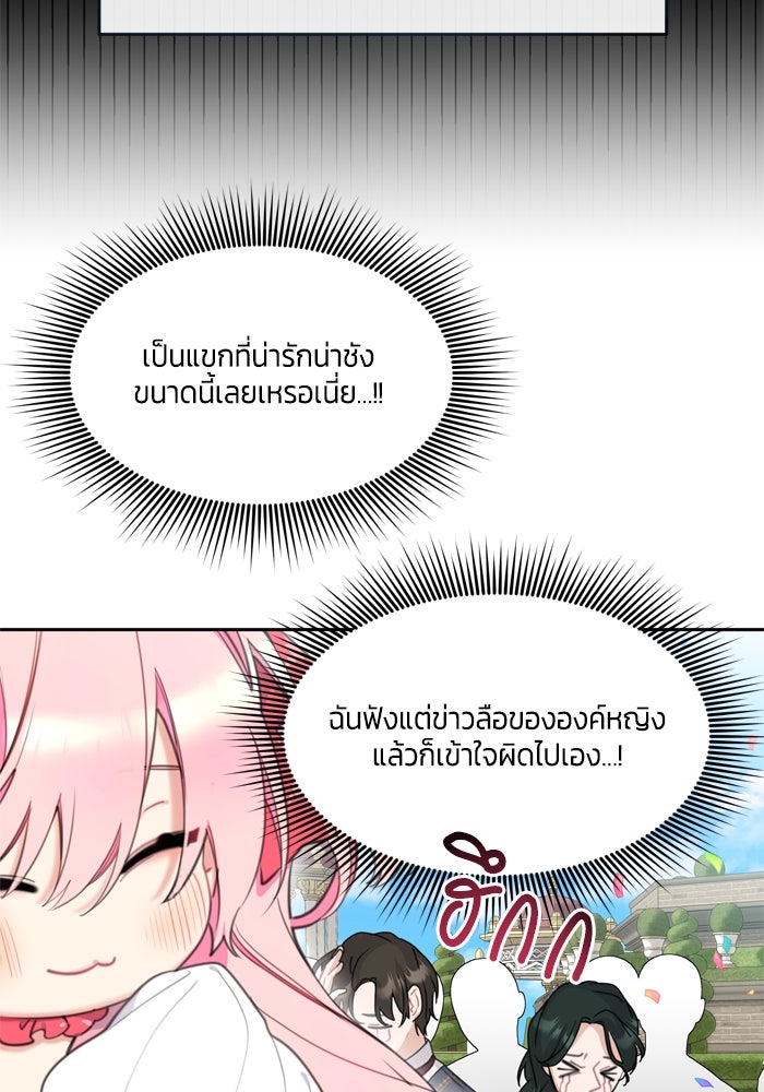 สุ่มกาชามาเป็นองค์หญิง - หน้า 23