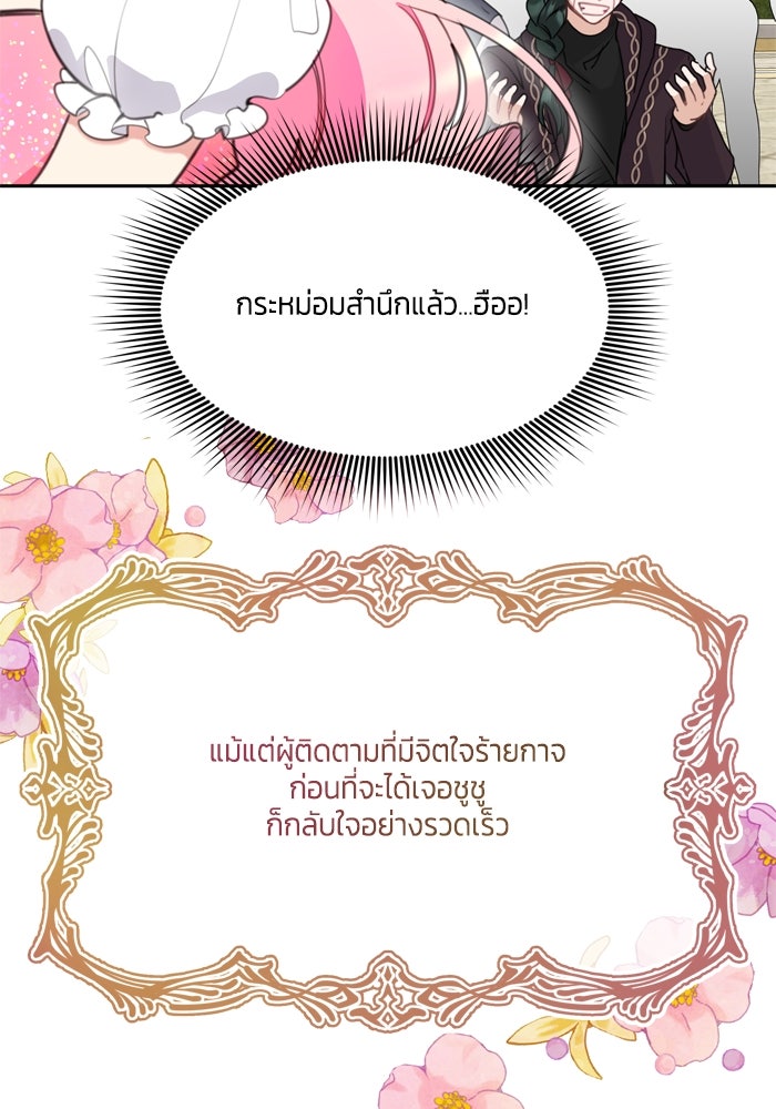 สุ่มกาชามาเป็นองค์หญิง - หน้า 24
