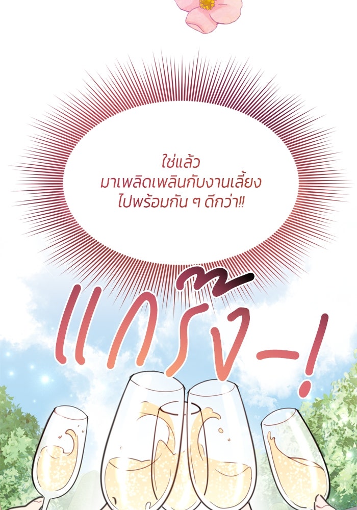 สุ่มกาชามาเป็นองค์หญิง - หน้า 25