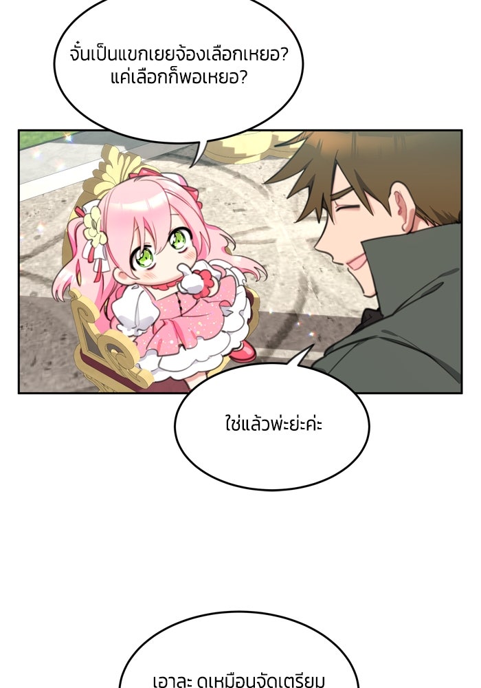 สุ่มกาชามาเป็นองค์หญิง - หน้า 27