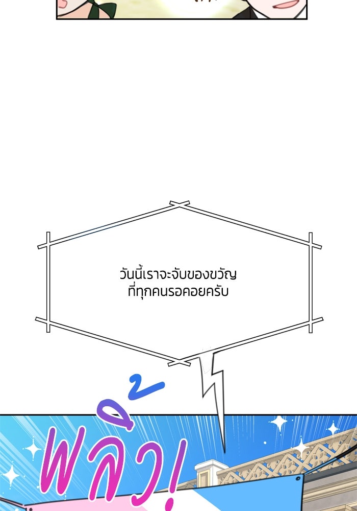 สุ่มกาชามาเป็นองค์หญิง - หน้า 34