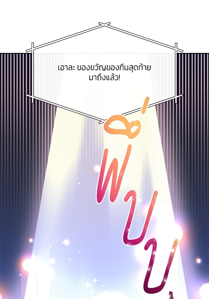 สุ่มกาชามาเป็นองค์หญิง - หน้า 37