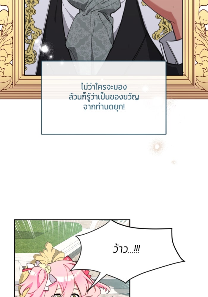 สุ่มกาชามาเป็นองค์หญิง - หน้า 43