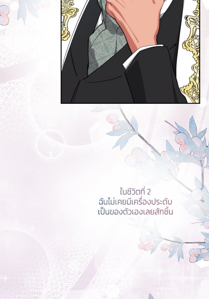 สุ่มกาชามาเป็นองค์หญิง - หน้า 45