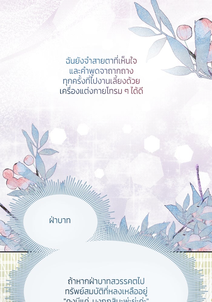 สุ่มกาชามาเป็นองค์หญิง - หน้า 46