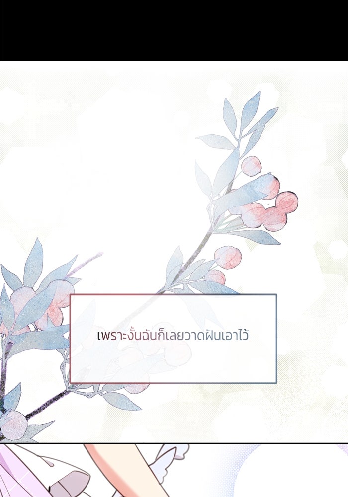 สุ่มกาชามาเป็นองค์หญิง - หน้า 48