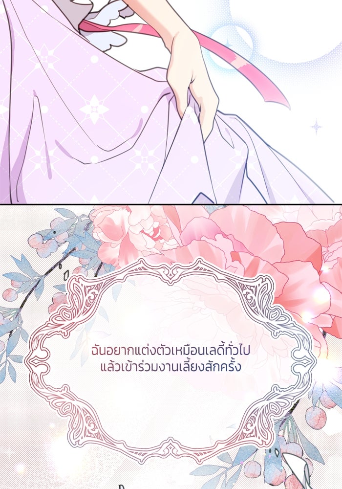 สุ่มกาชามาเป็นองค์หญิง - หน้า 49