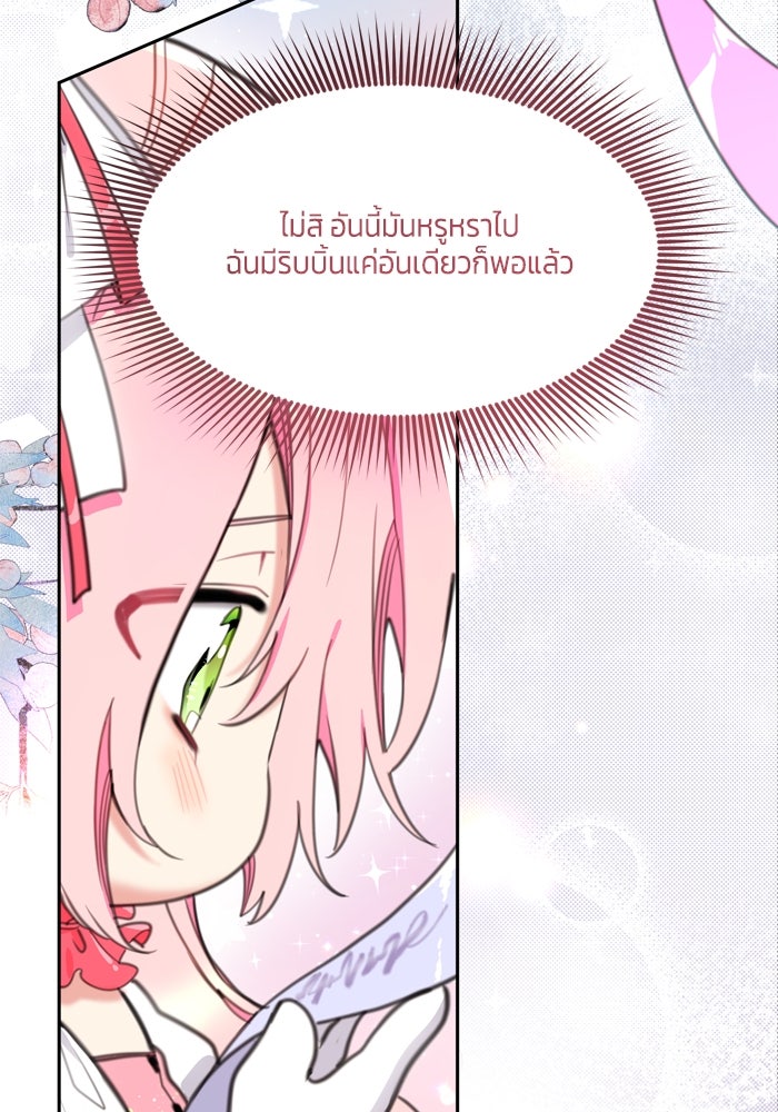 สุ่มกาชามาเป็นองค์หญิง - หน้า 52