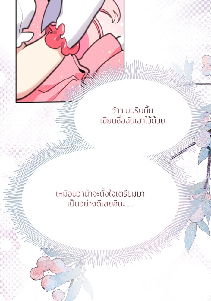 สุ่มกาชามาเป็นองค์หญิง - หน้า 53