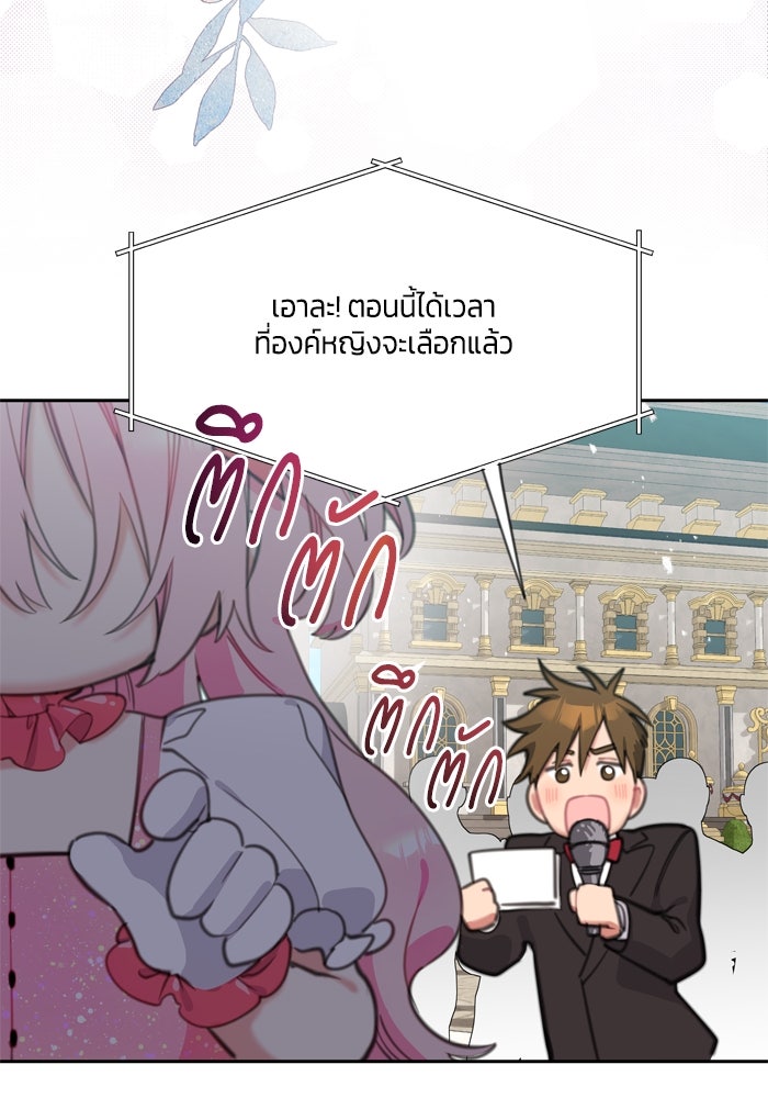 สุ่มกาชามาเป็นองค์หญิง - หน้า 54