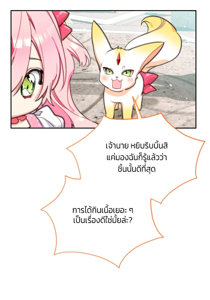 สุ่มกาชามาเป็นองค์หญิง - หน้า 57
