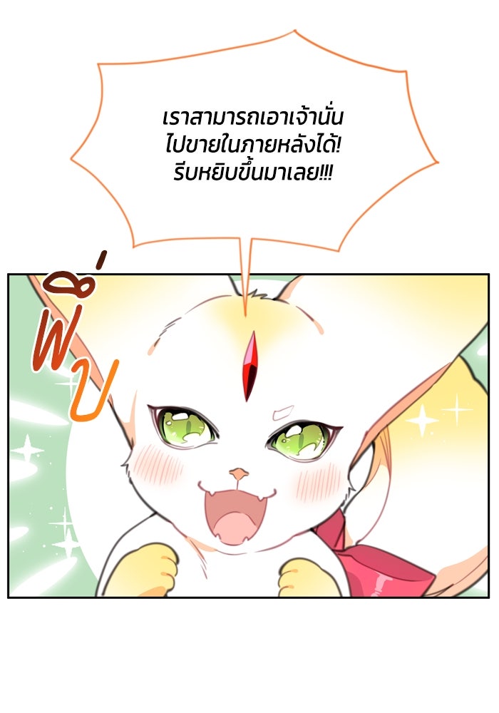 สุ่มกาชามาเป็นองค์หญิง - หน้า 58