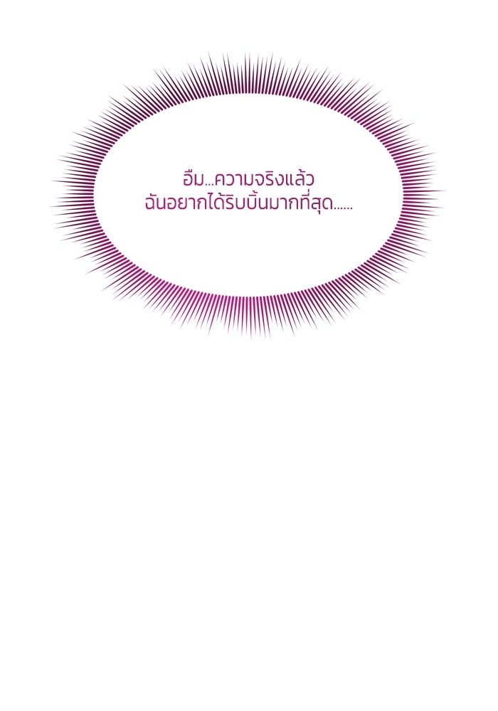 สุ่มกาชามาเป็นองค์หญิง - หน้า 59