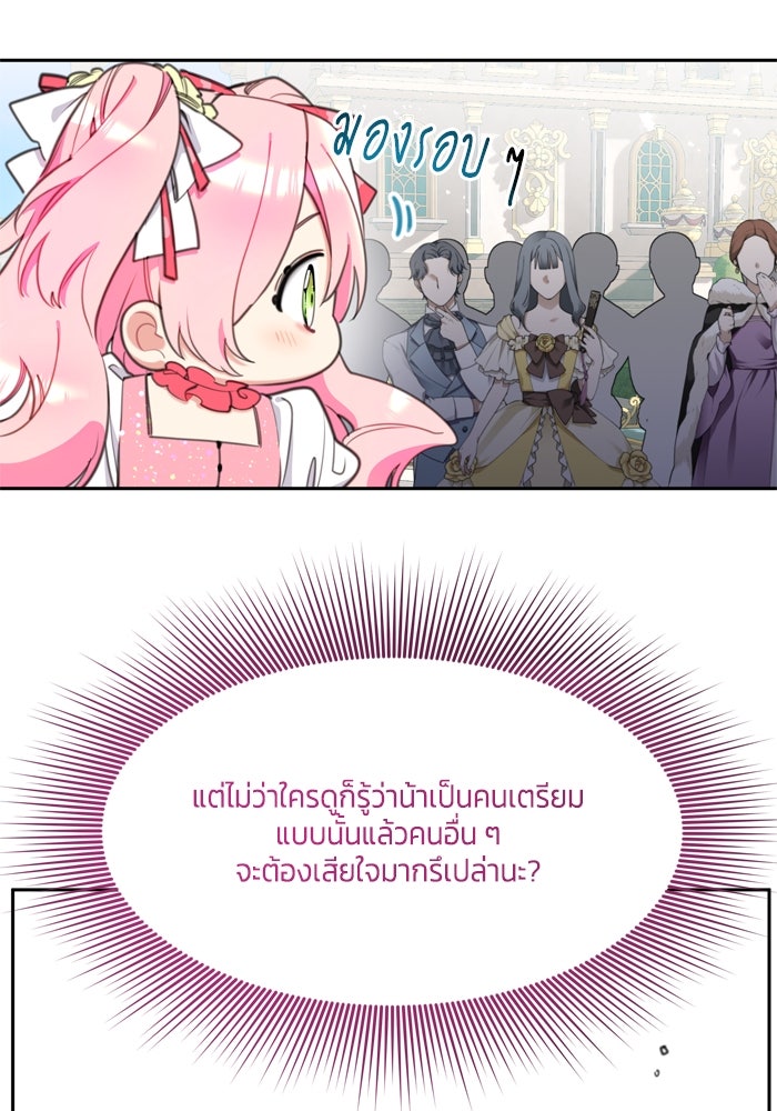 สุ่มกาชามาเป็นองค์หญิง - หน้า 60